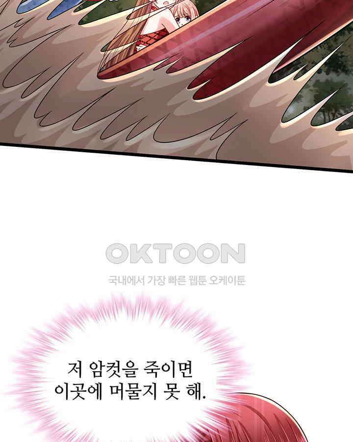나만 보면 살랑살랑 191화 21