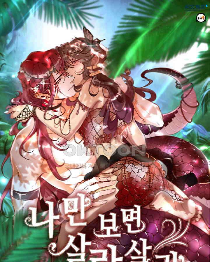 나만 보면 살랑살랑 196화 1