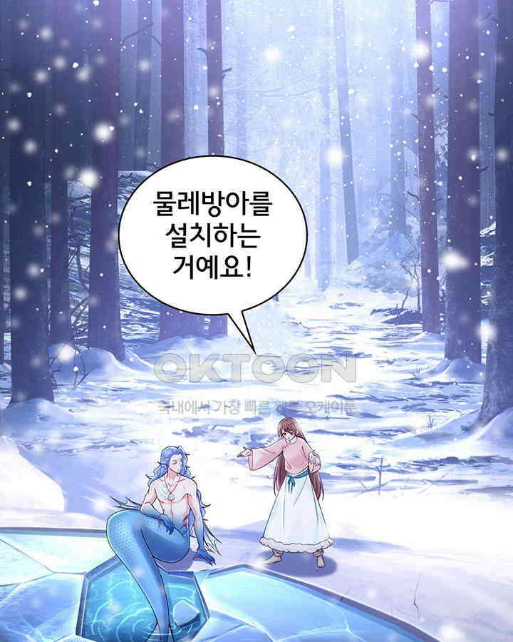 나만 보면 살랑살랑 196화 3