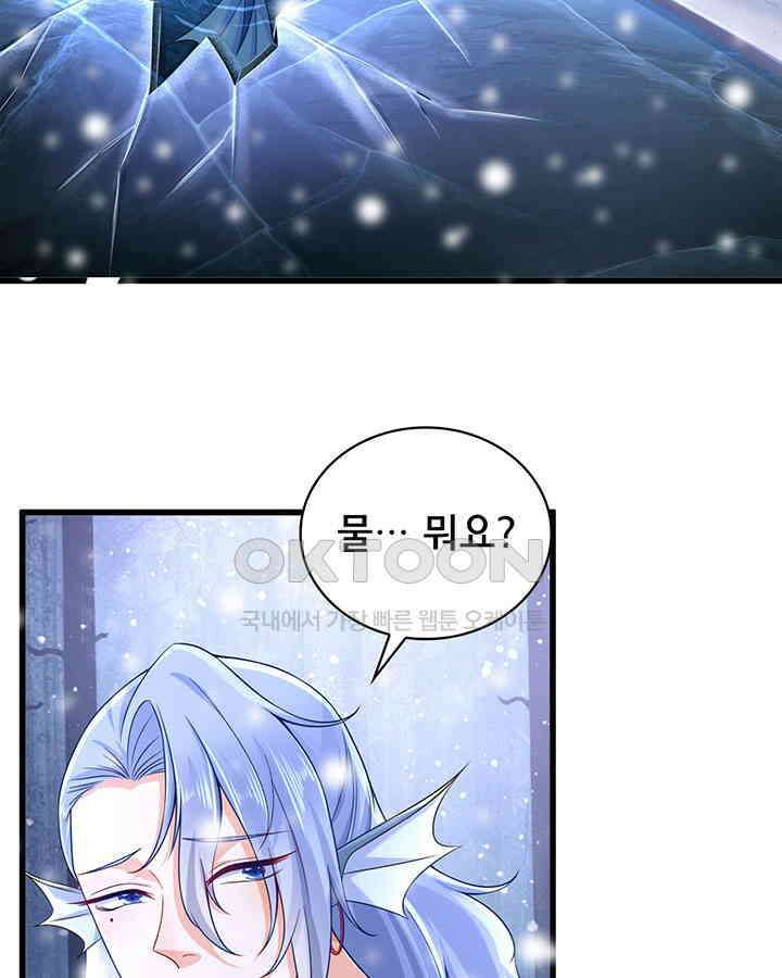 나만 보면 살랑살랑 196화 4