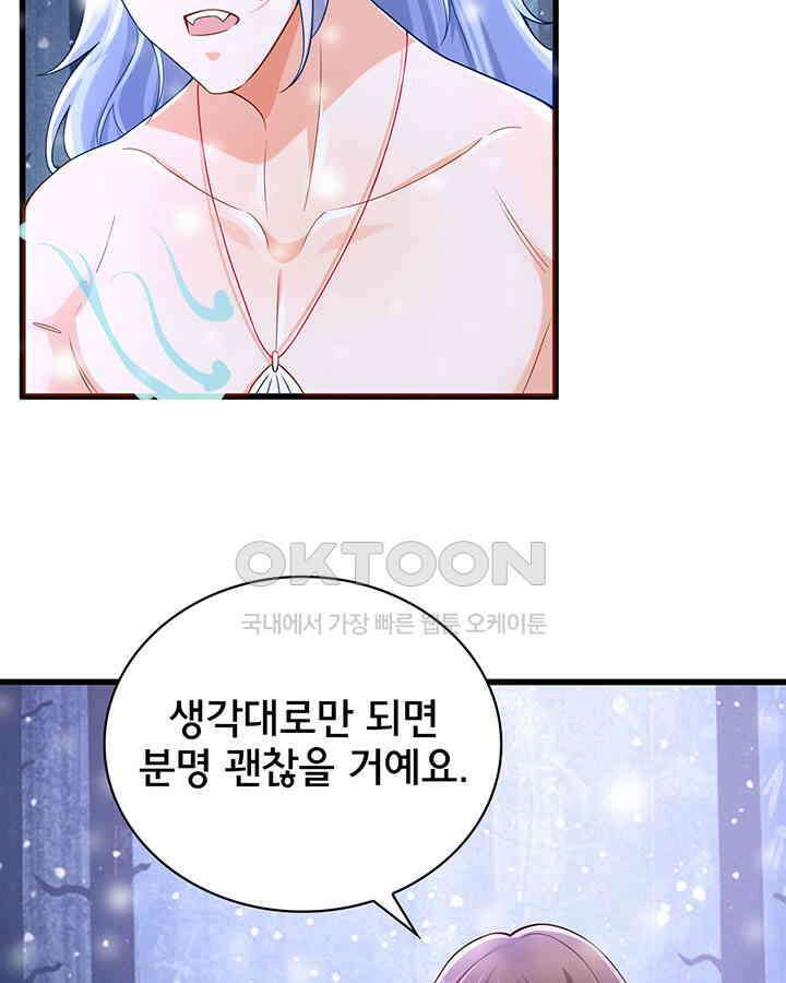 나만 보면 살랑살랑 196화 5