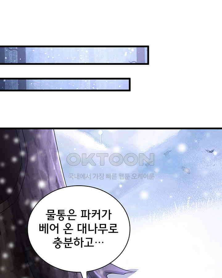 나만 보면 살랑살랑 196화 8
