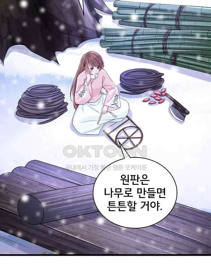 나만 보면 살랑살랑 196화 9