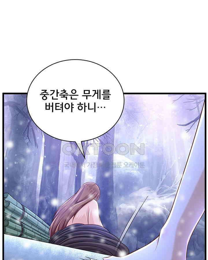 나만 보면 살랑살랑 196화 10