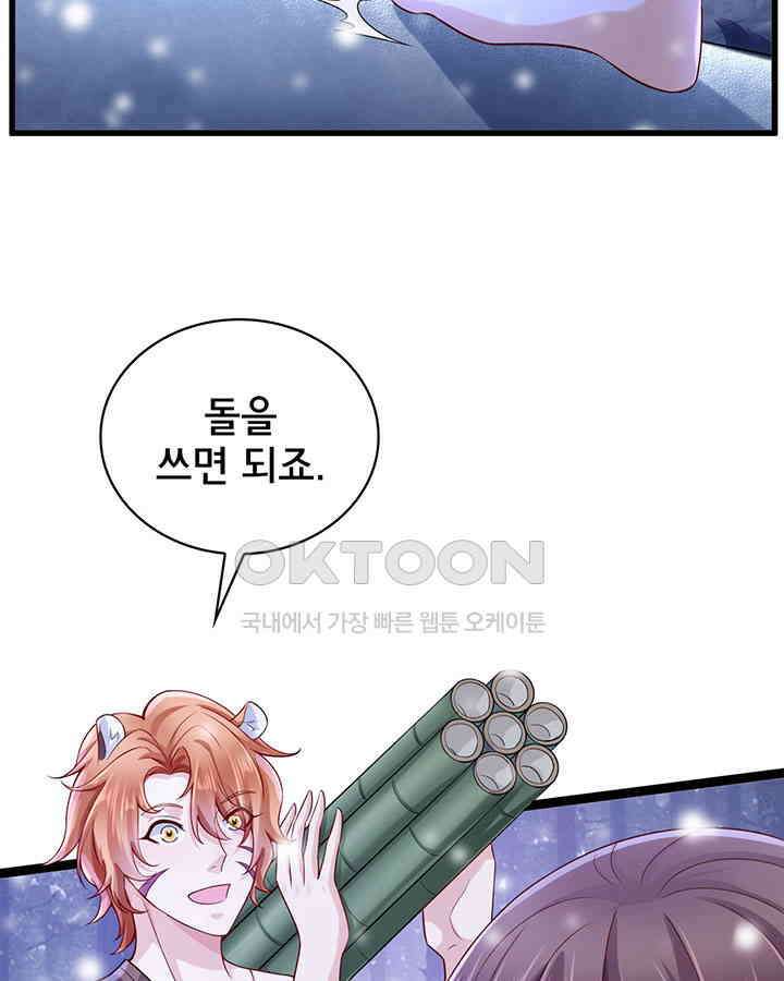 나만 보면 살랑살랑 196화 11