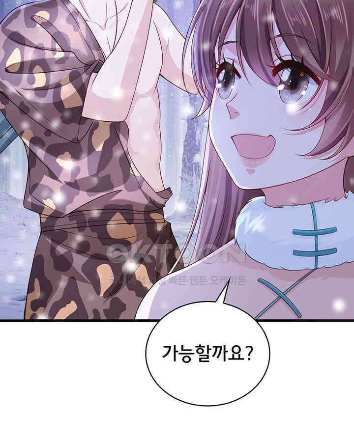 나만 보면 살랑살랑 196화 12