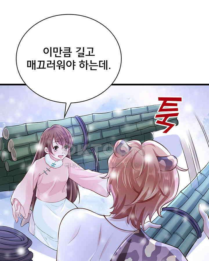 나만 보면 살랑살랑 196화 14