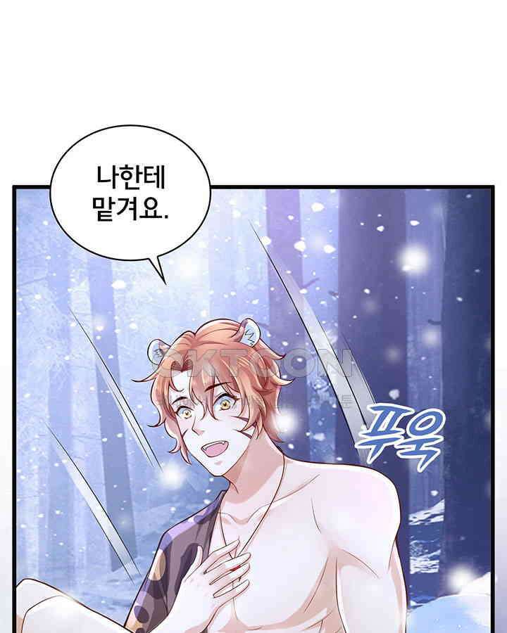 나만 보면 살랑살랑 196화 16