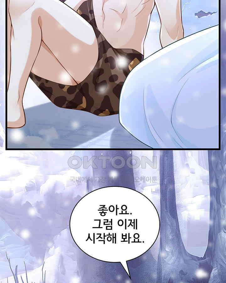 나만 보면 살랑살랑 196화 17