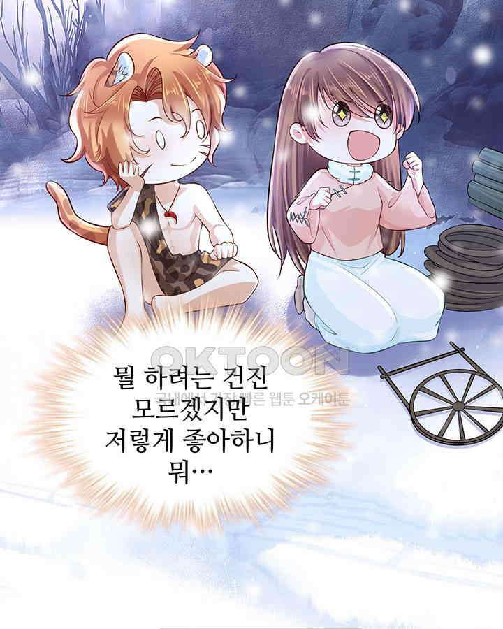 나만 보면 살랑살랑 196화 18