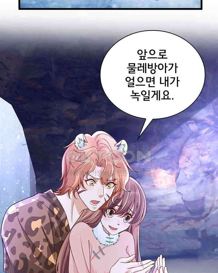 나만 보면 살랑살랑 200화 4