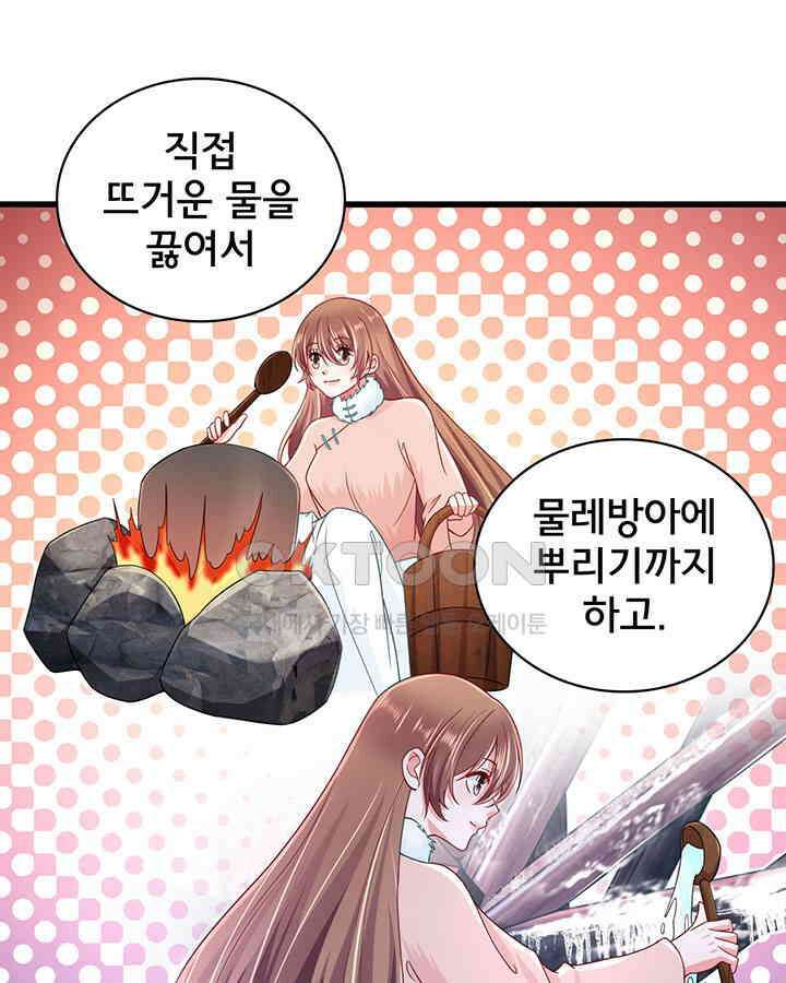 나만 보면 살랑살랑 200화 6