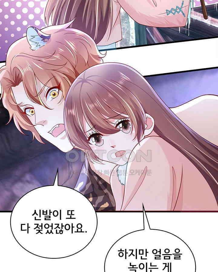 나만 보면 살랑살랑 200화 7