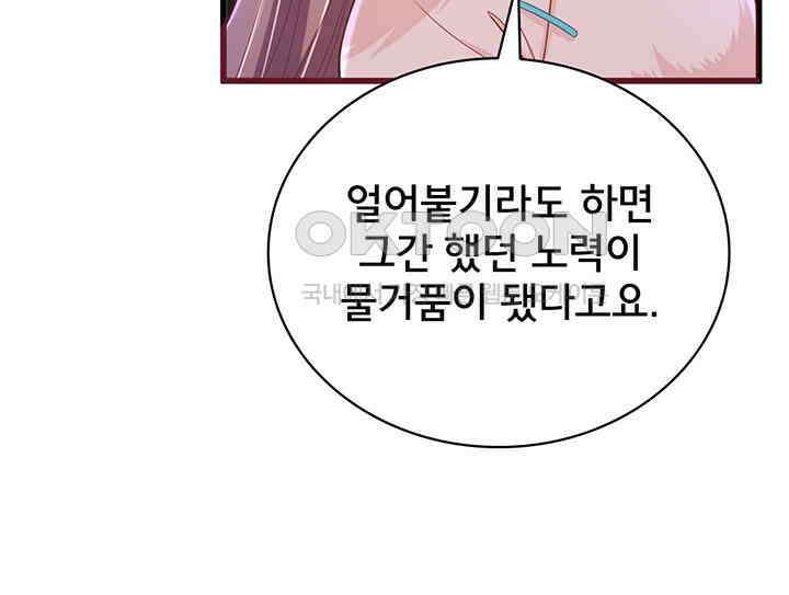 나만 보면 살랑살랑 200화 9