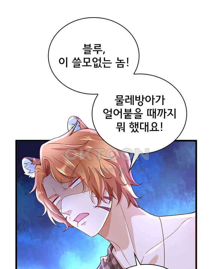 나만 보면 살랑살랑 200화 10