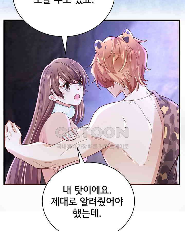 나만 보면 살랑살랑 200화 12