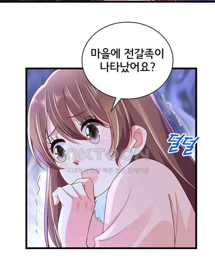 나만 보면 살랑살랑 200화 19