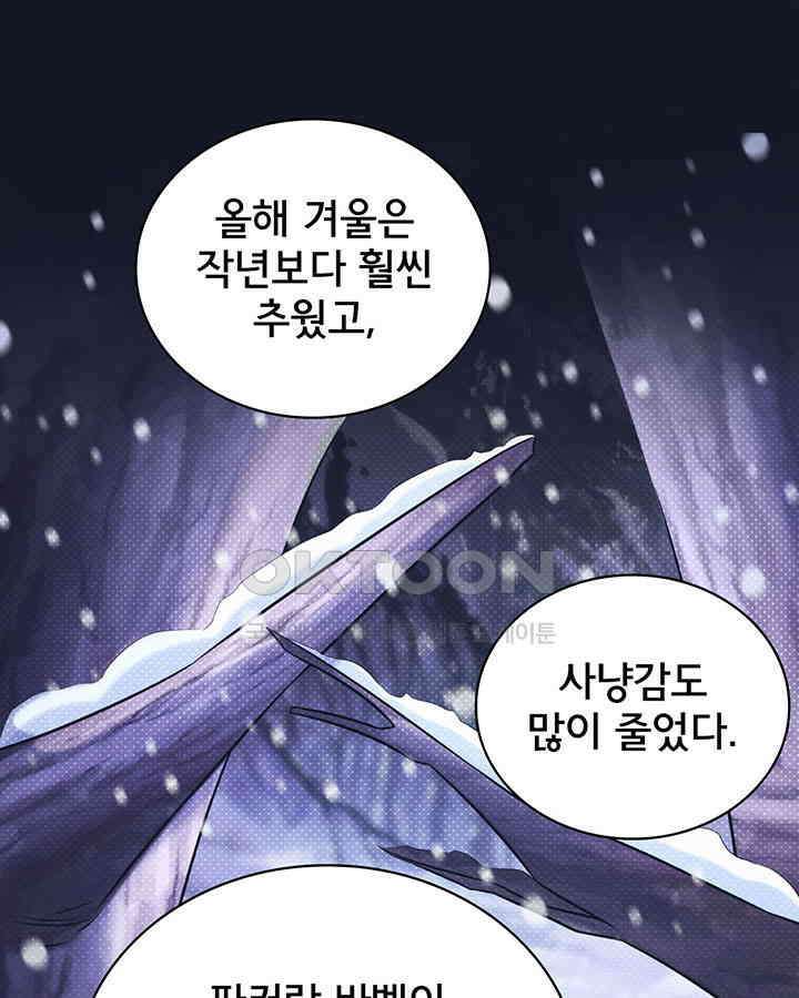 나만 보면 살랑살랑 206화 3