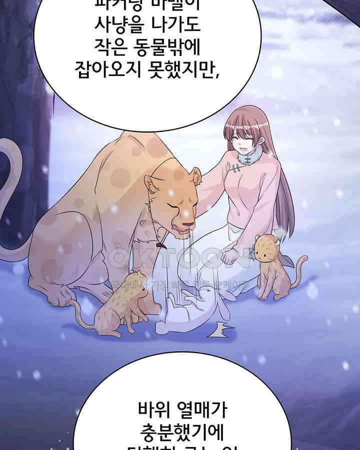 나만 보면 살랑살랑 206화 4