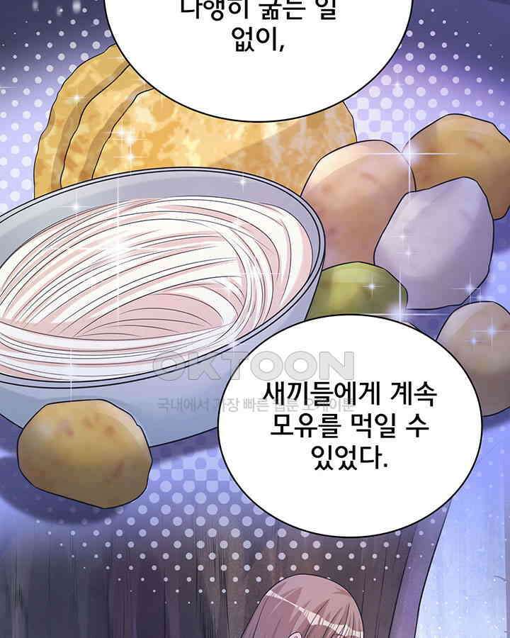 나만 보면 살랑살랑 206화 5