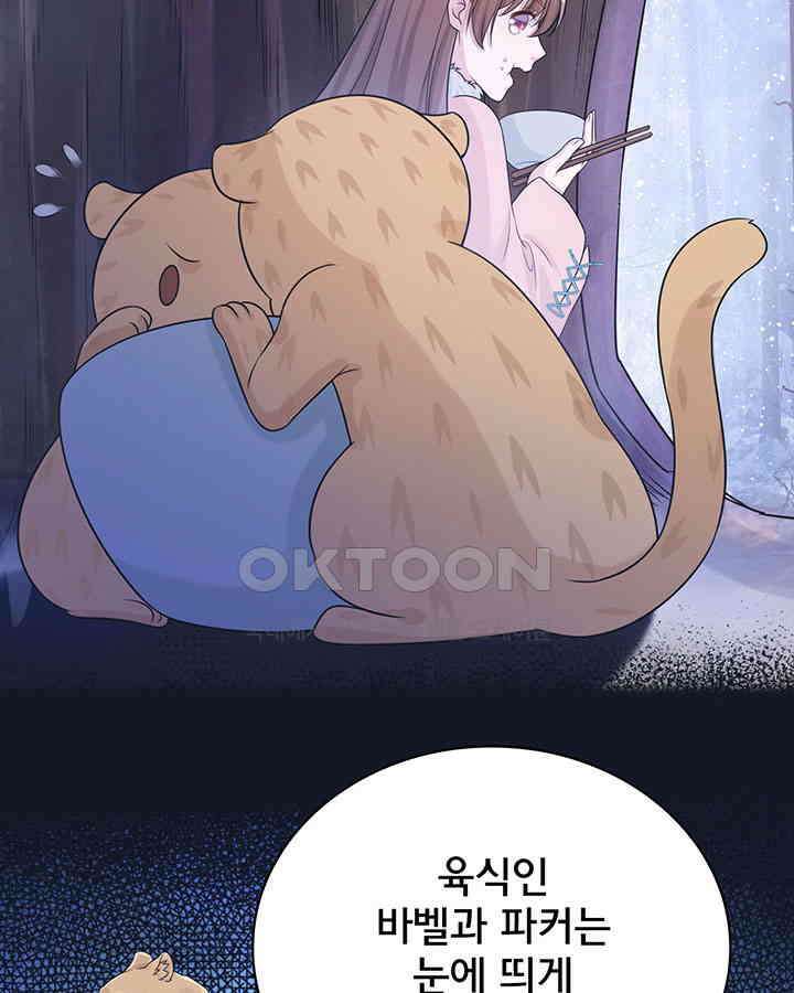 나만 보면 살랑살랑 206화 6