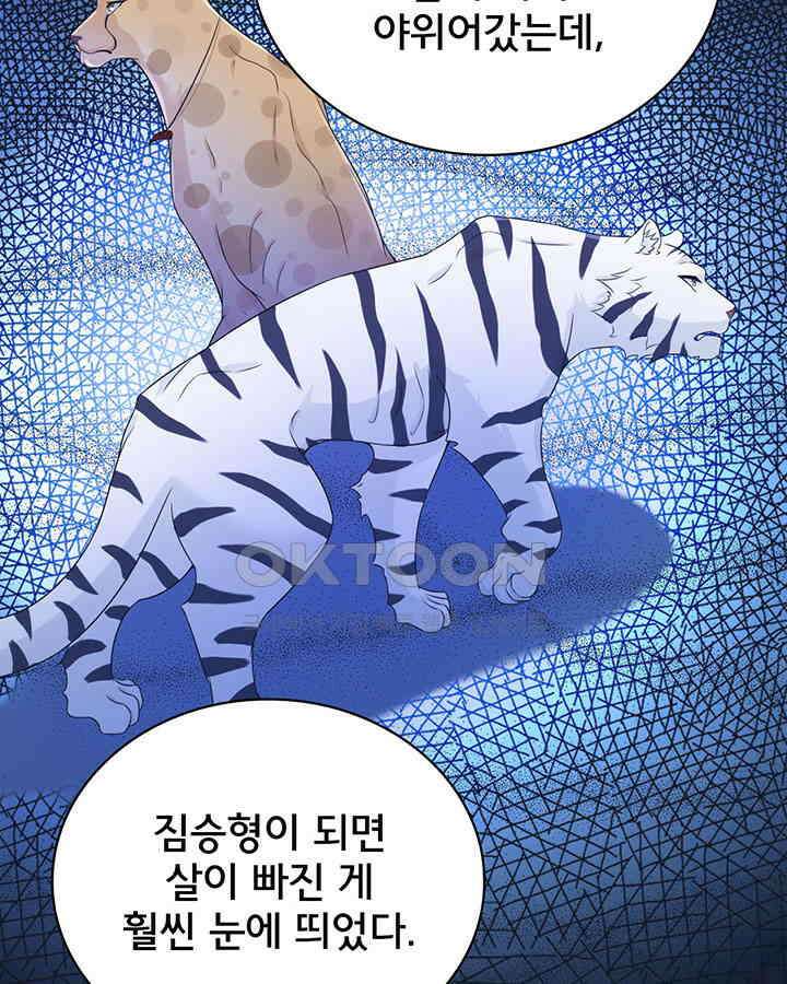 나만 보면 살랑살랑 206화 7