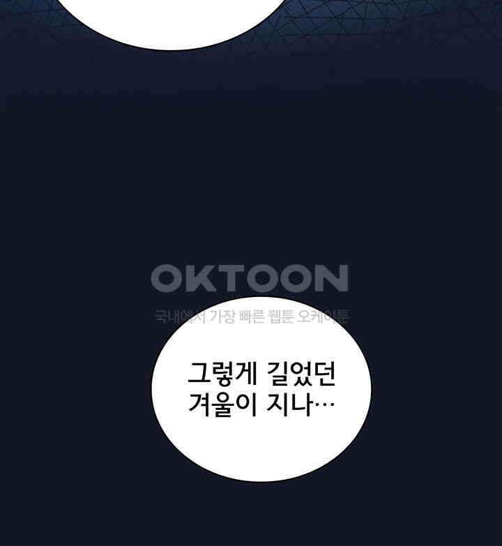 나만 보면 살랑살랑 206화 8