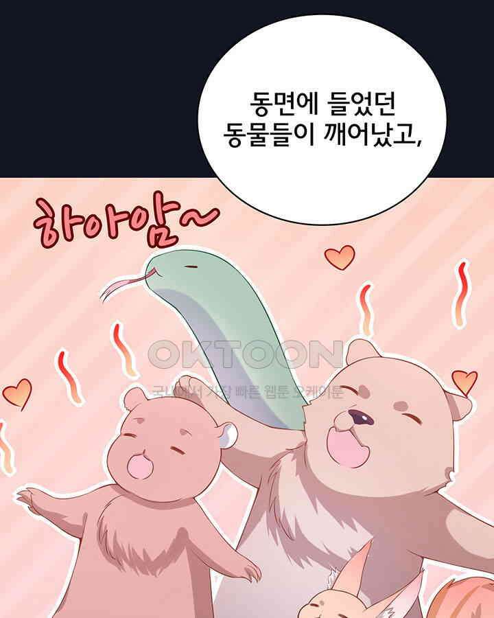 나만 보면 살랑살랑 206화 9