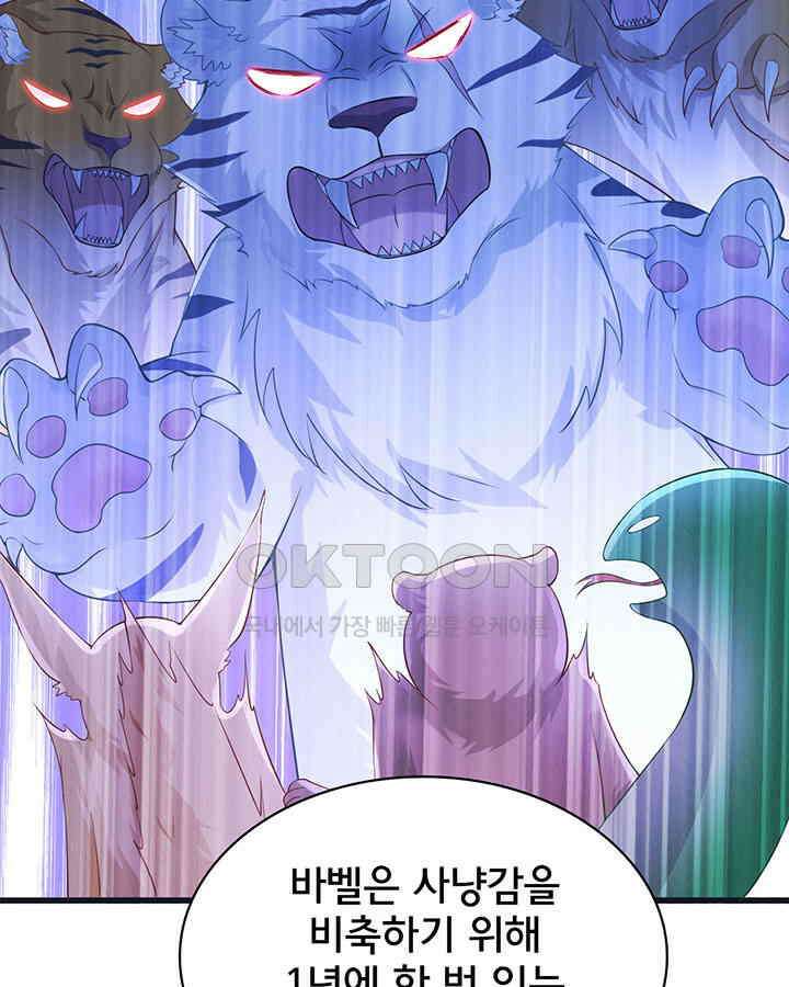 나만 보면 살랑살랑 206화 11
