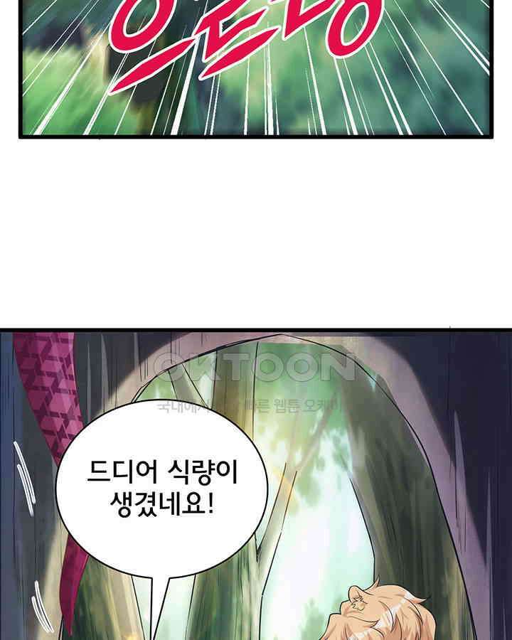 나만 보면 살랑살랑 206화 14