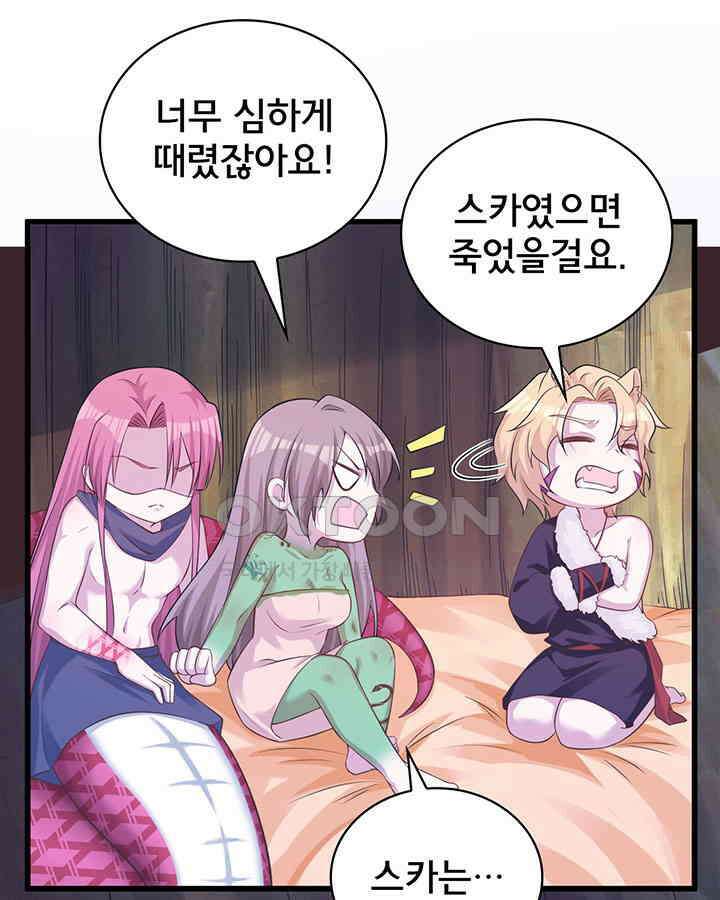 나만 보면 살랑살랑 213화 3