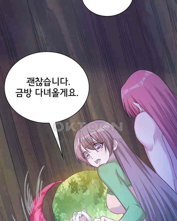 나만 보면 살랑살랑 213화 4
