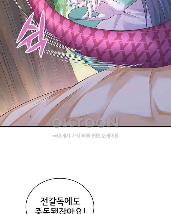 나만 보면 살랑살랑 213화 5
