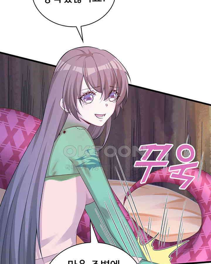 나만 보면 살랑살랑 213화 6