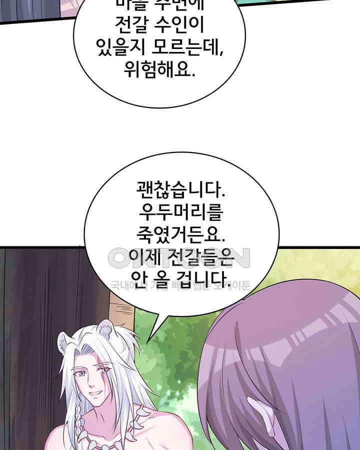 나만 보면 살랑살랑 213화 7