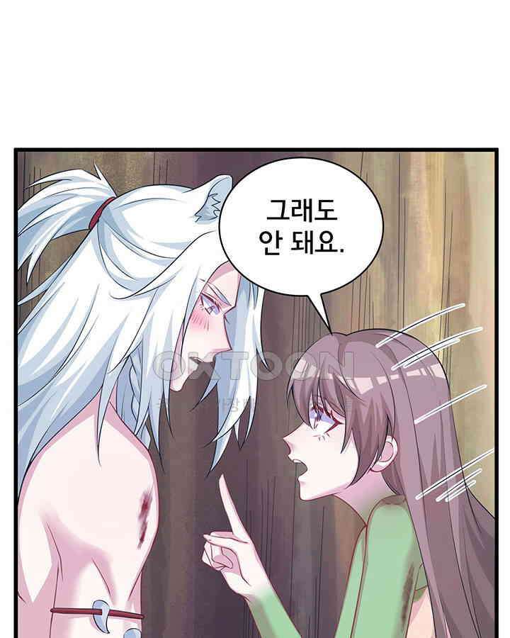 나만 보면 살랑살랑 213화 9
