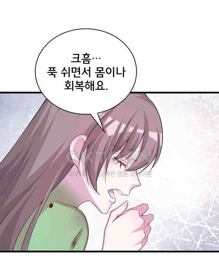 나만 보면 살랑살랑 213화 12