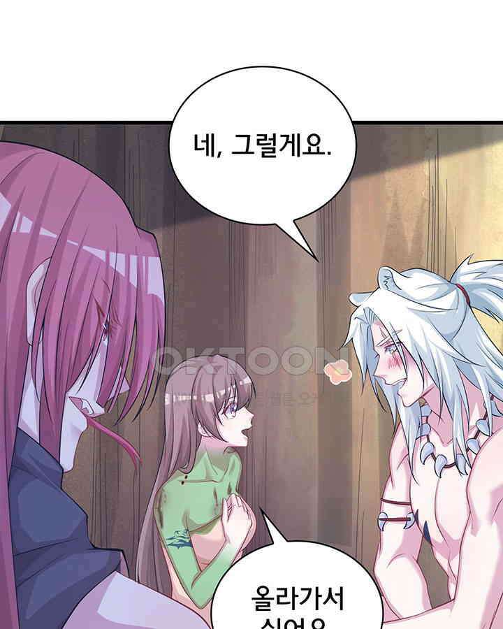 나만 보면 살랑살랑 213화 13