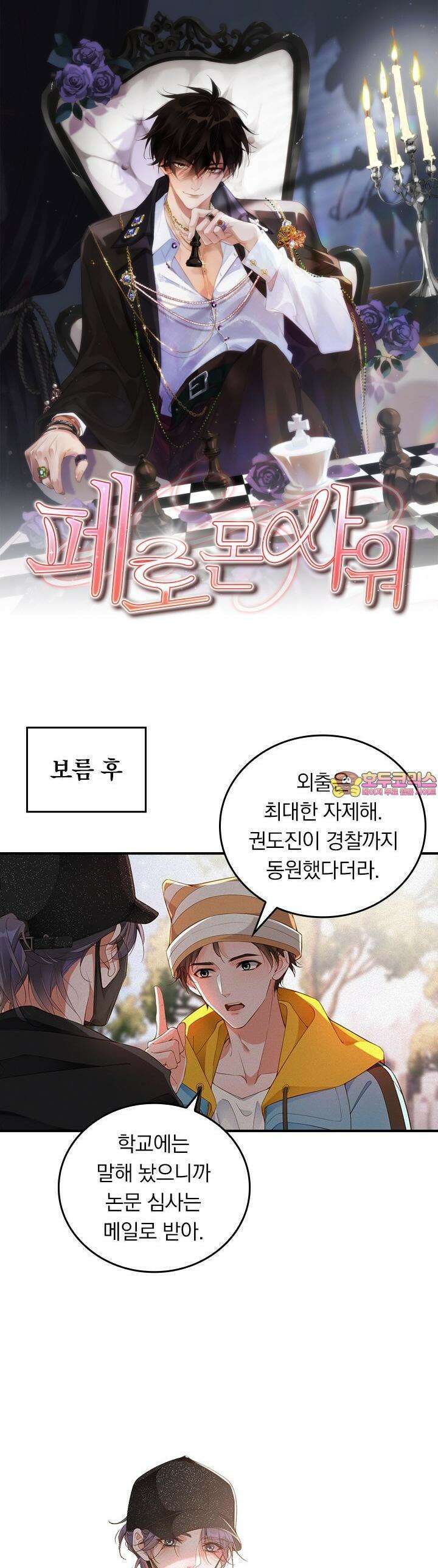 페로몬 샤워 53화 1