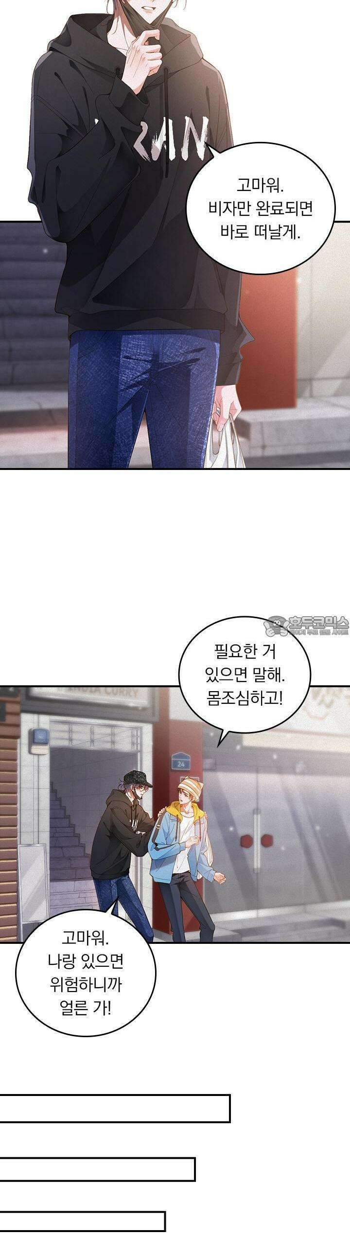 페로몬 샤워 53화 2
