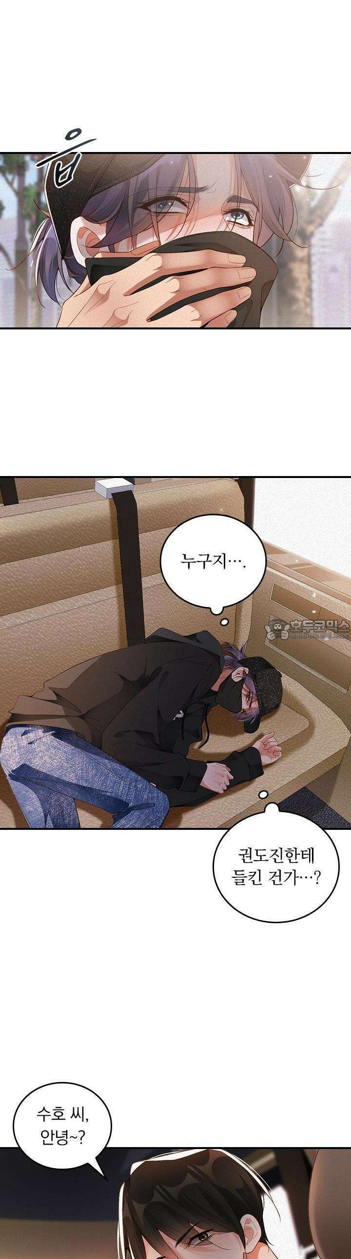 페로몬 샤워 53화 5