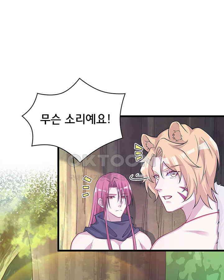 나만 보면 살랑살랑 216화 3