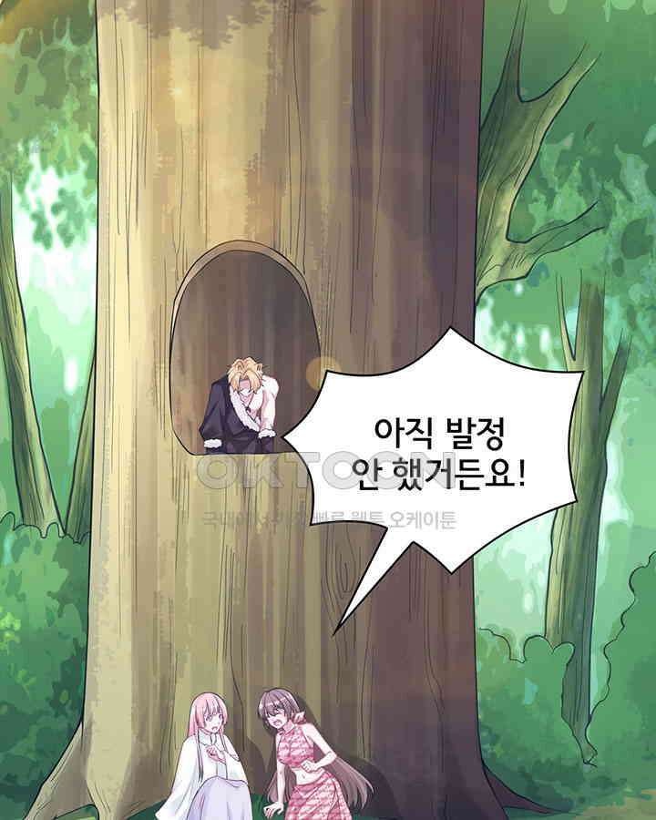 나만 보면 살랑살랑 216화 4