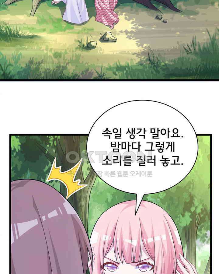 나만 보면 살랑살랑 216화 5