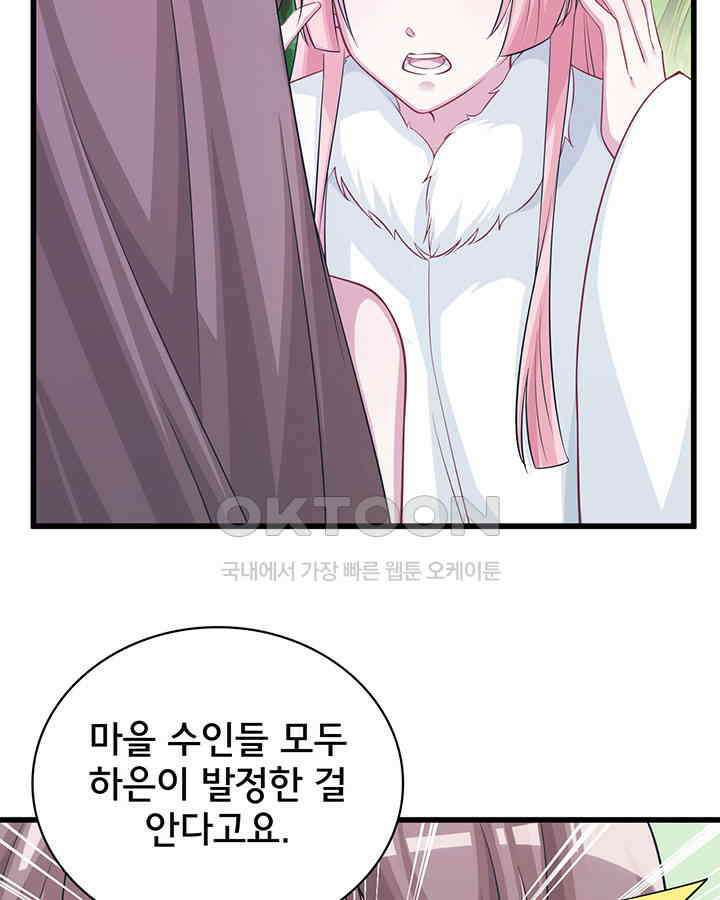 나만 보면 살랑살랑 216화 6