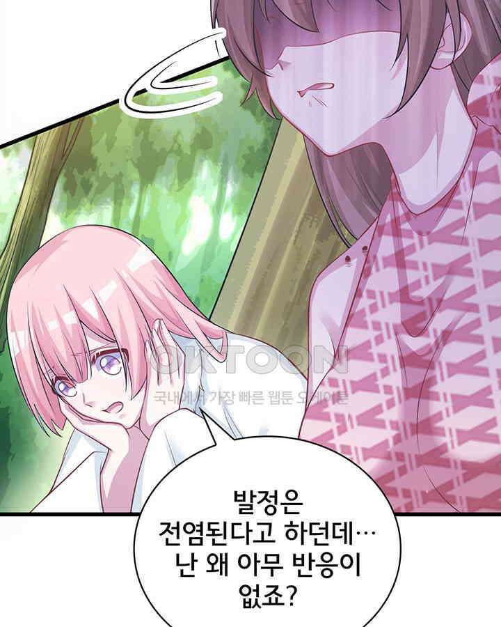 나만 보면 살랑살랑 216화 8