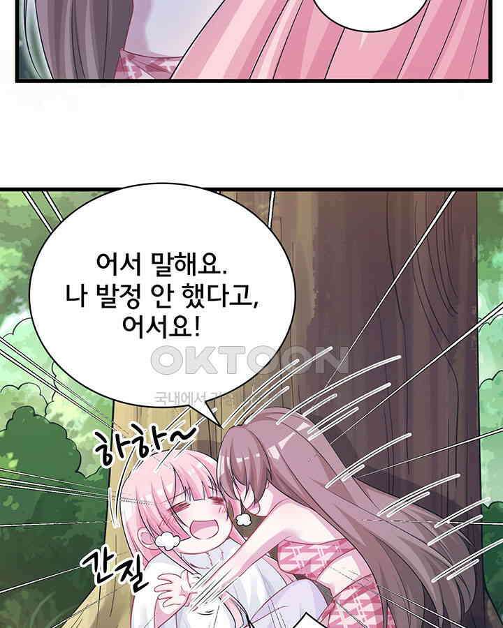 나만 보면 살랑살랑 216화 11