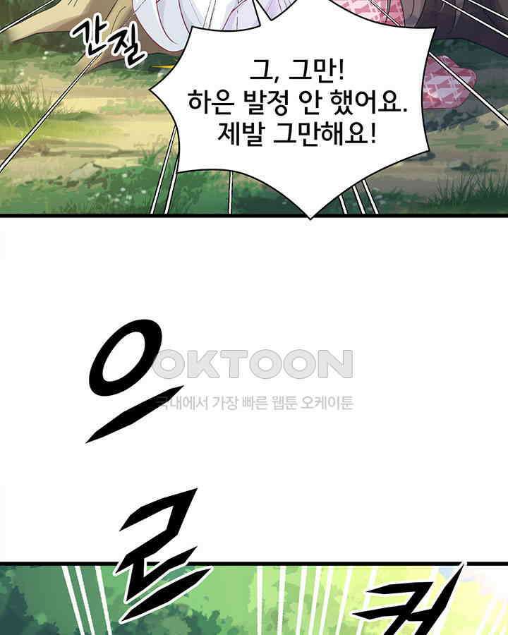 나만 보면 살랑살랑 216화 12