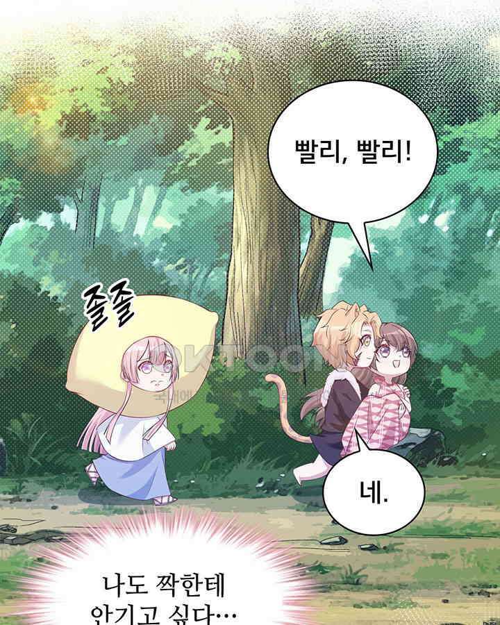 나만 보면 살랑살랑 216화 17