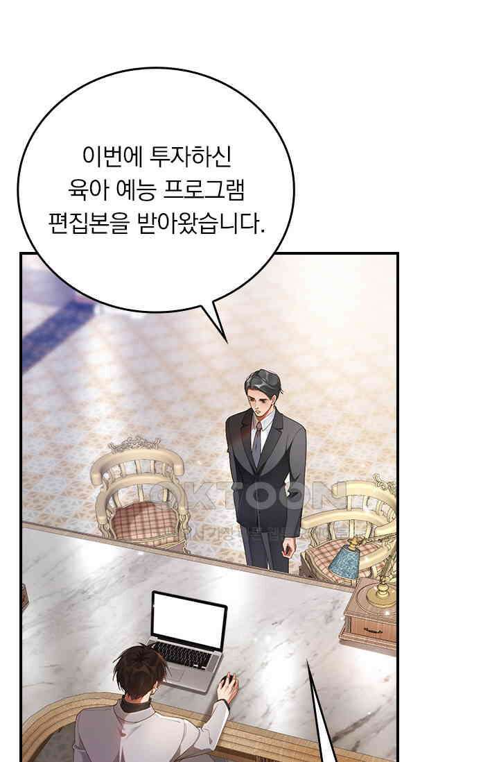 페로몬 샤워 56화 2